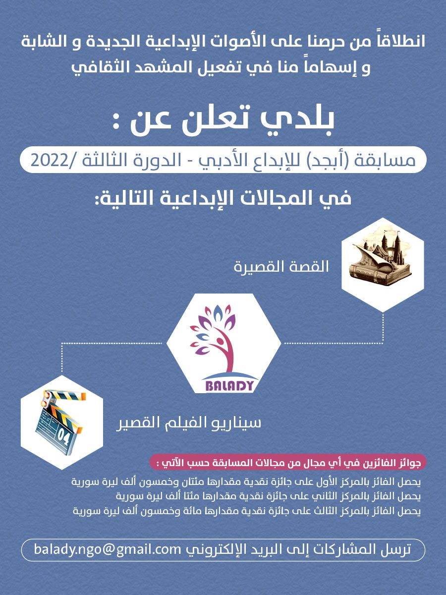 Applications open for the third session of the Abjad competition